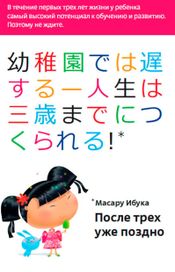 Читать книгу онлайн «После трех уже поздно – Масару Ибука»