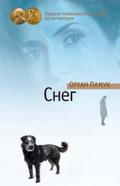 Читать книгу онлайн «Снег – Орхан Памук»