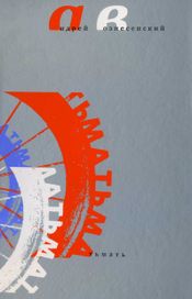 Читать книгу онлайн «Тьмать – Андрей Вознесенский»