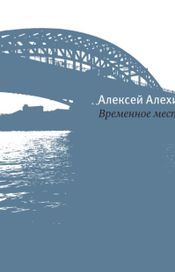 Читать книгу онлайн «По миру с барабаном – Алексей Алехин»