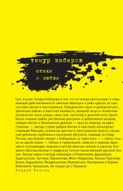 Читать книгу онлайн «Стихи о любви (сборник) – Тимур Кибиров»