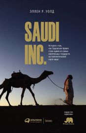 Читать книгу онлайн «SAUDI, INC. – Эллен Уолд»