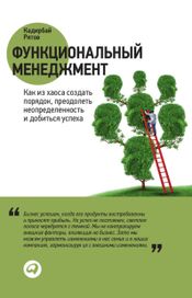 Читать книгу онлайн «Функциональный менеджмент – Кадирбай Рятов»