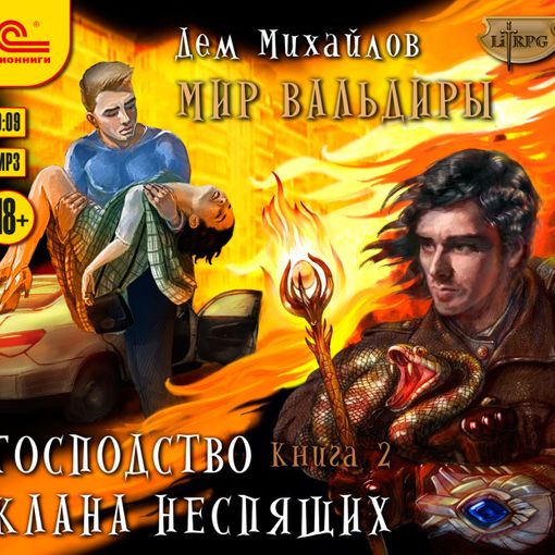 Аудиокнига Дисгардиум. Угроза А-класса – Данияр Сугралинов: слушать ...