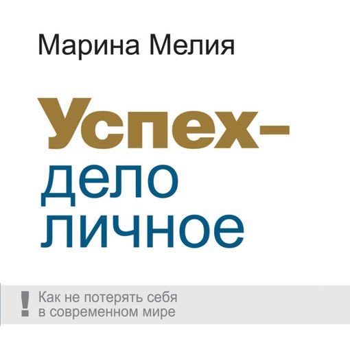 Успех и дело