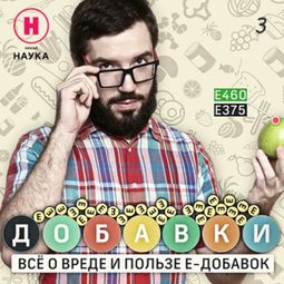 Слушать аудиокнигу онлайн «Мороженое – Канал «Наука»»
