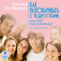 Слушать аудиокнигу онлайн «Как разговаривать с подростками, или НЛП для родителей – Диана Балыко»