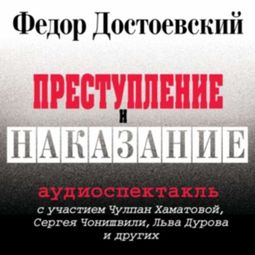 Слушать аудиокнигу онлайн «Преступление и наказание – Федор Достоевский»