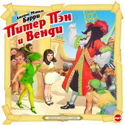 Слушать аудиокнигу онлайн «Питер Пэн и Венди – Джеймс Барри»