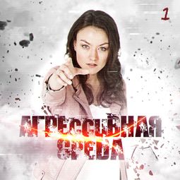 Слушать аудиокнигу онлайн «Технозависимость. Часть 1 – Канал «Наука»»