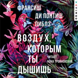 Слушать аудиокнигу онлайн «Воздух, которым ты дышишь – Франсиш Ди Понтиш Пиблз»