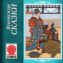 Слушать аудиокнигу онлайн «Золотая книга сказок. Японские сказки – Народ»