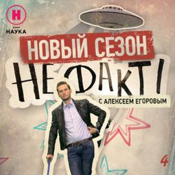 Слушать аудиокнигу онлайн «Апокалипсис не сегодня – Канал «Наука»»