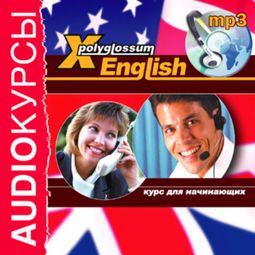 Слушать аудиокнигу онлайн «X-Polyglossum English. Курс для начинающих – Илья Чудаков»