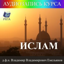 Слушать аудиокнигу онлайн «Ислам – Владимир Емельянов»