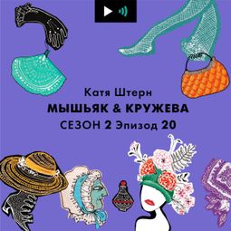 Слушать аудиокнигу онлайн «Приключения майки-алкоголички (и еще немного про отпускную моду) – Катя Штерн»