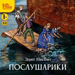 Слушать аудиокнигу онлайн «Послушарики»