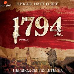 Слушать аудиокнигу онлайн «1794 – Никлас Натт-о-Даг»