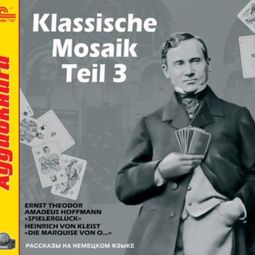 Слушать аудиокнигу онлайн «Klassische Mosaik. Teil 3 – Эрнст Гофман, Генрих Клейст»