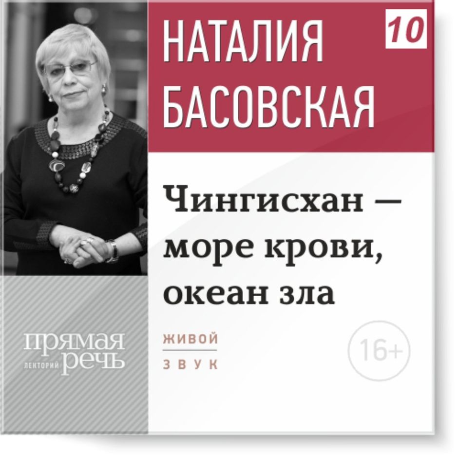 Наталия Басовская лекции