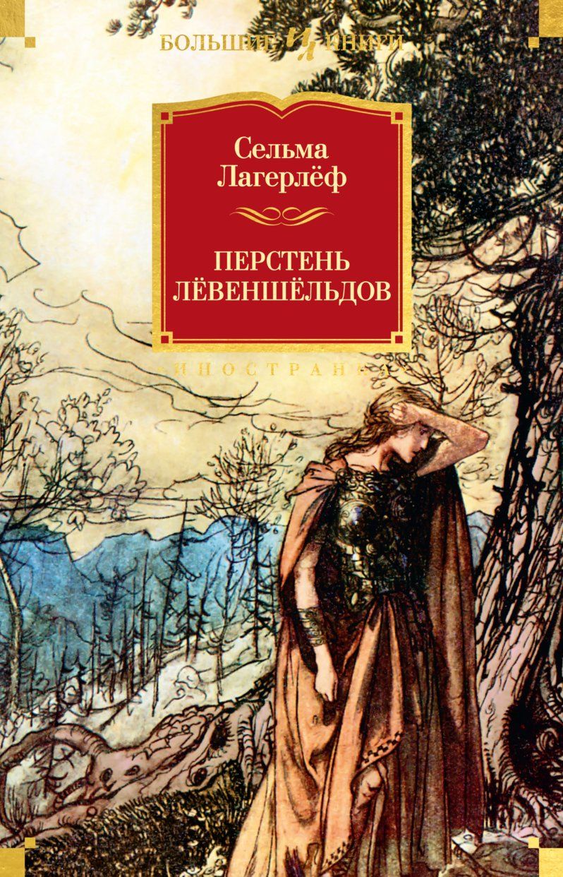 Аудиокнига Лагерлеф Святая Ночь