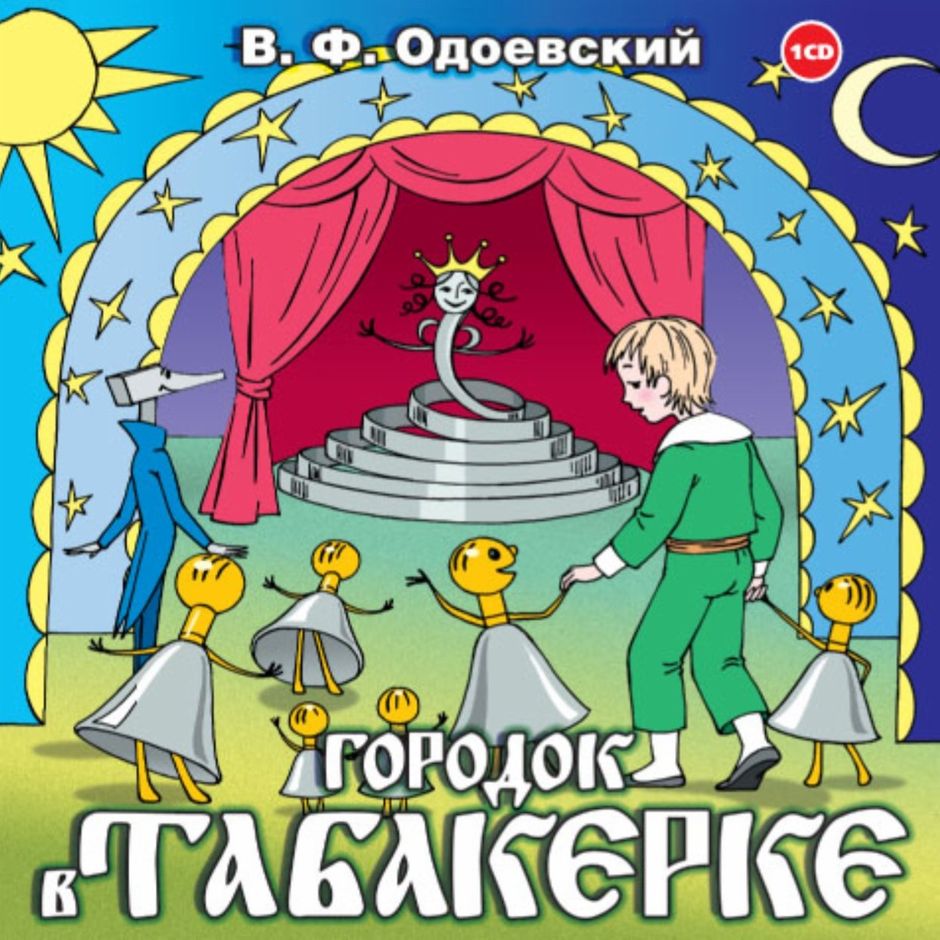 Городок в табакерке рисунки детей