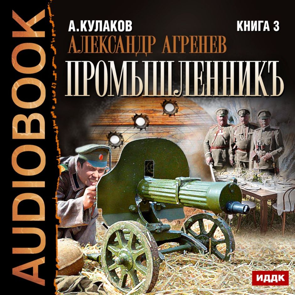 Аудиокнига крупным планом