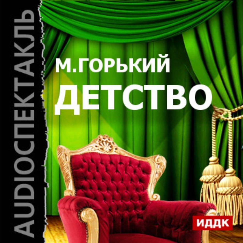 Горький детство порка