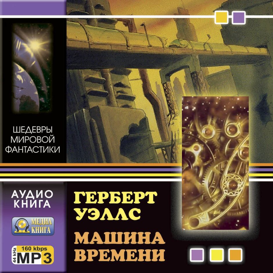 Аудиокниги Про Тачки