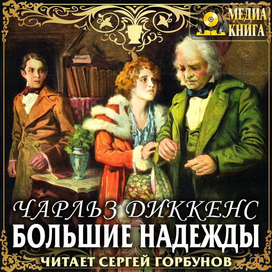Карта большие надежды