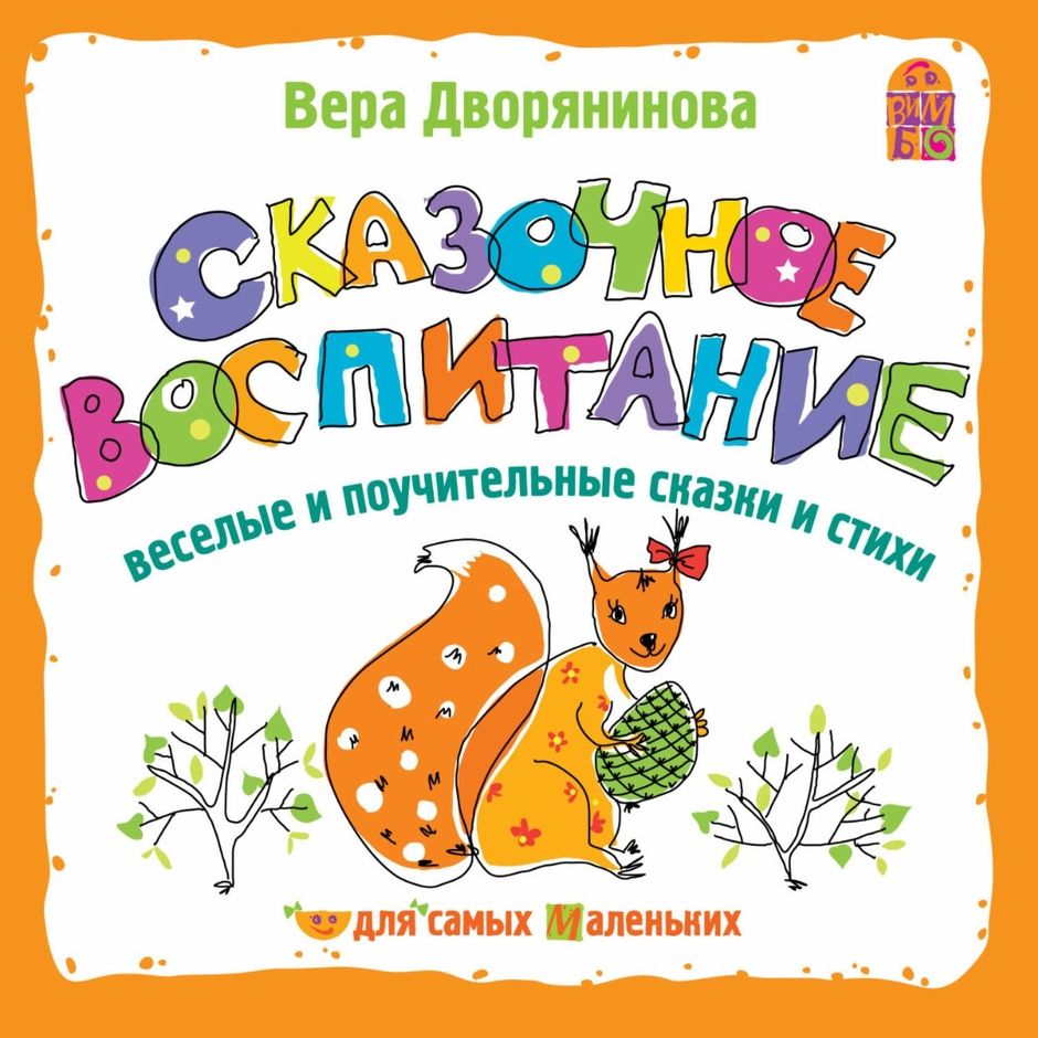 Колыбельные веры дворяниновой слушать. Вера Дворянинова. Вера Дворянинова колыбельные. Вера Дворянинова баниласка. Мамины колыбельные Вера Дворянинова.