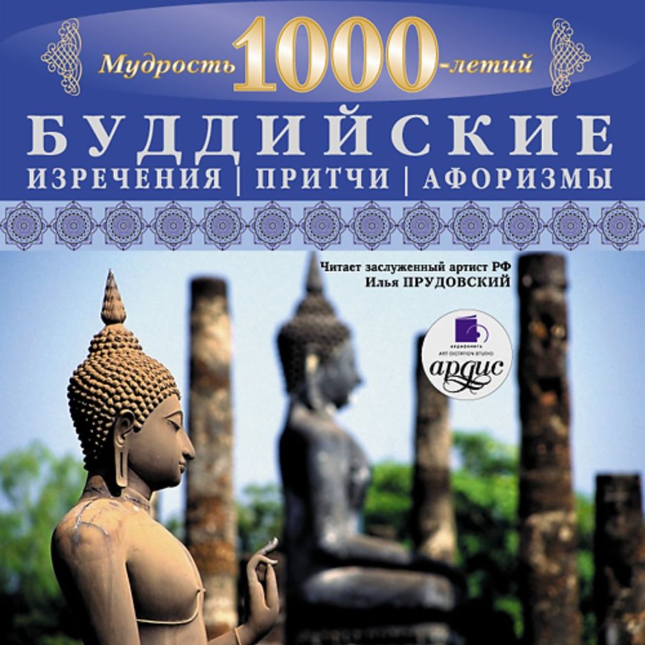 Виногродский мудрость правителя. Мудрость аудиокниги. Мудрость аудиокниги. Бронислав виногродский книги. Продолжение мудрости толпы.
