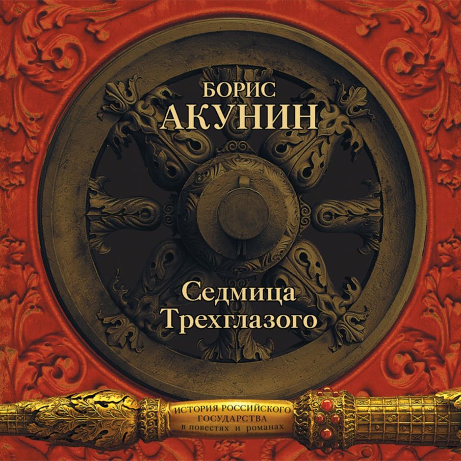 акунин аудиокниги слушать онлайн