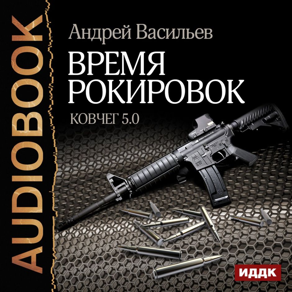 Проект ковчег аудиокнига