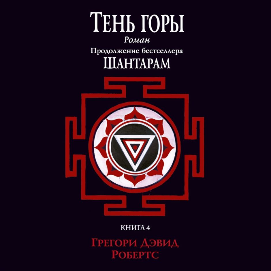 Гори Роман