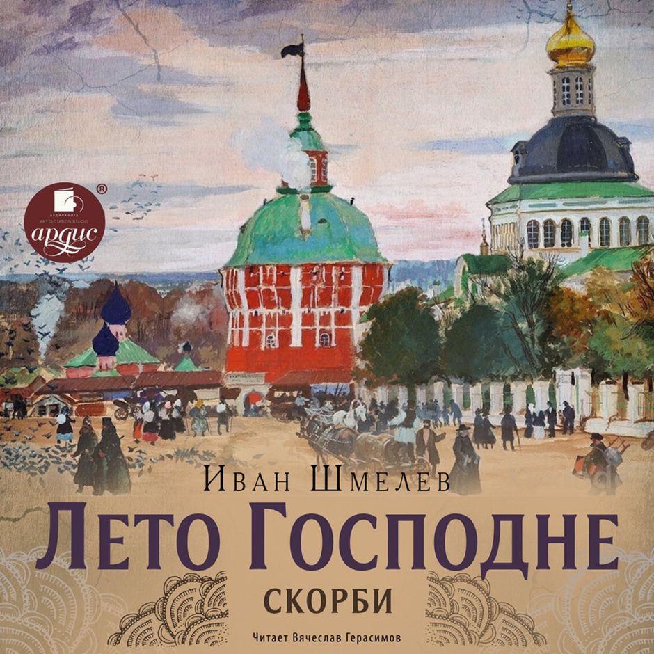 Лето господне план