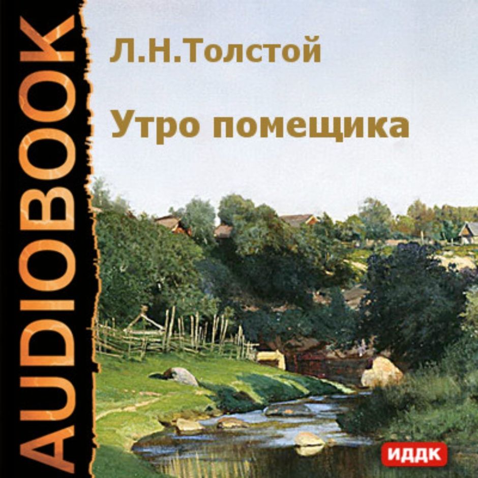 Утро помещика автор картины