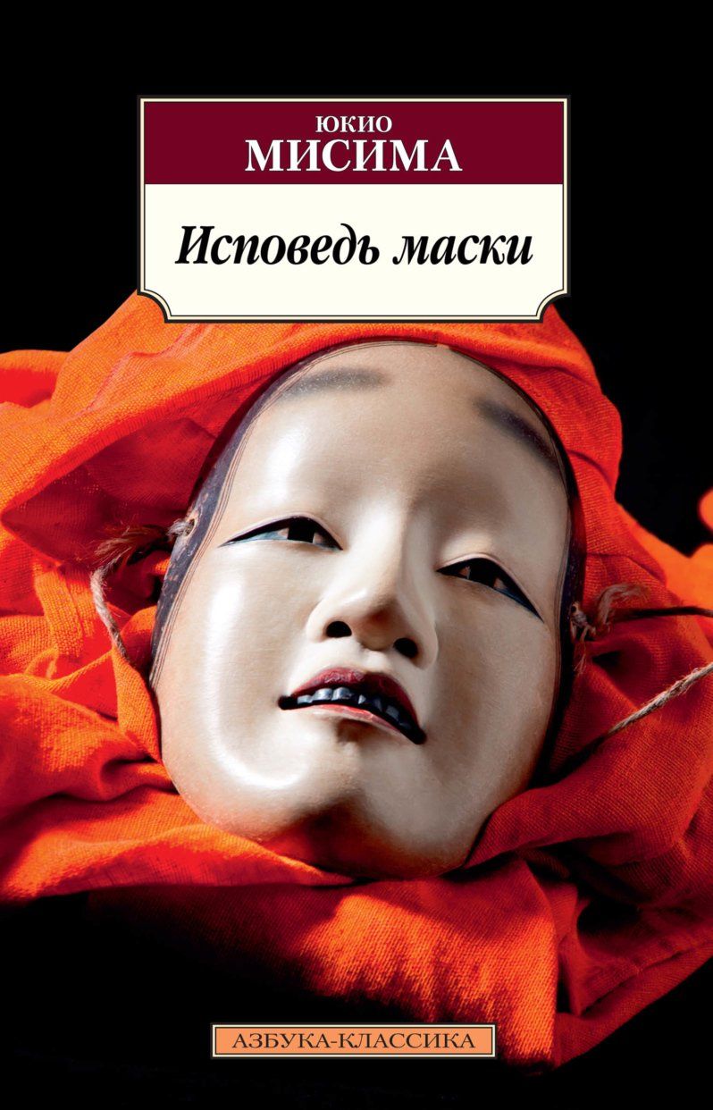 юкио мисима золотой храм