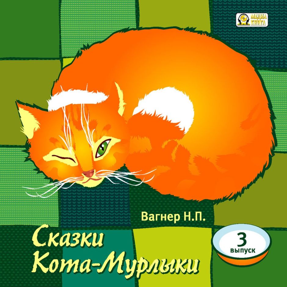 Рисунок кота мурлыки из произведения фея фантаста