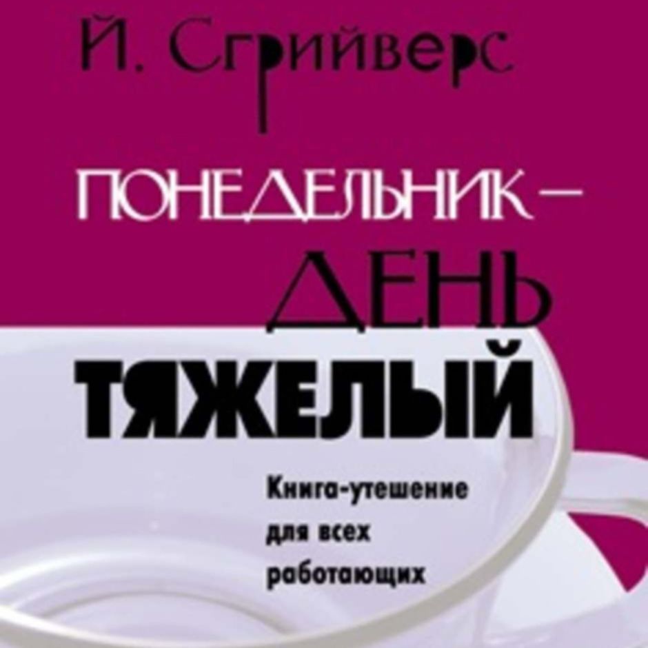 Искусство быть крысой на работе. Книга крыса в коллективе. Как быть крысой искусство. Как быть крысой: искусство выживания на работе. Как быть крысой искусство интриг и выживания на работе.