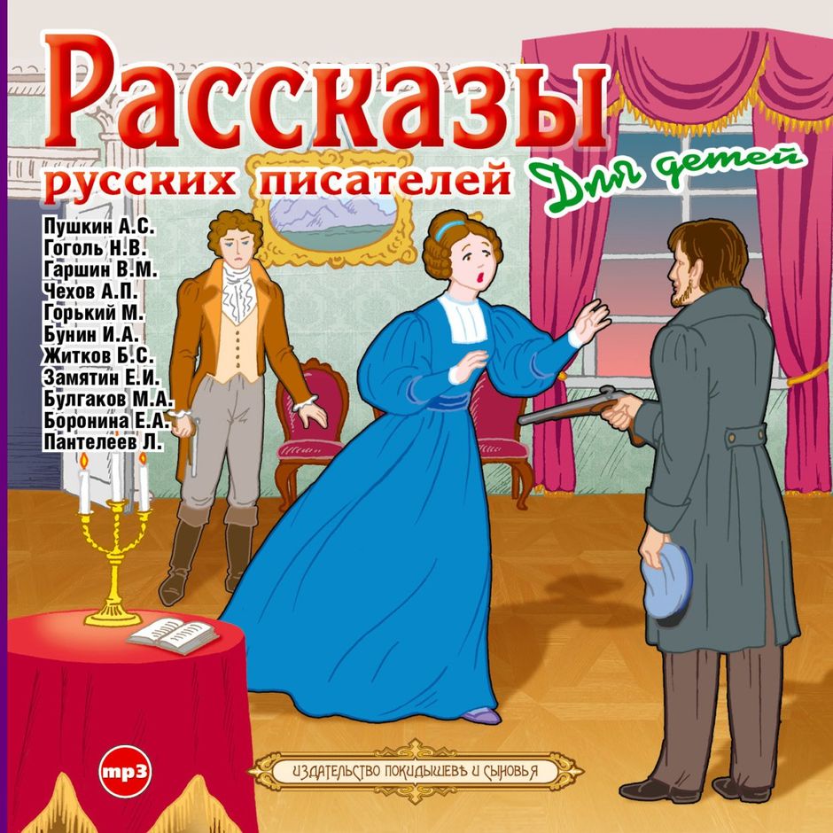 Аудио Рассказы