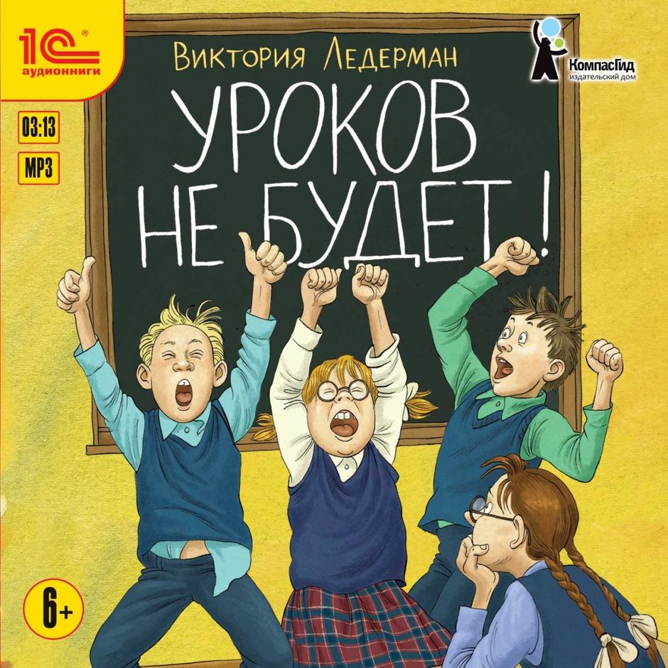 Аудиорассказы Для Школьников Слушать