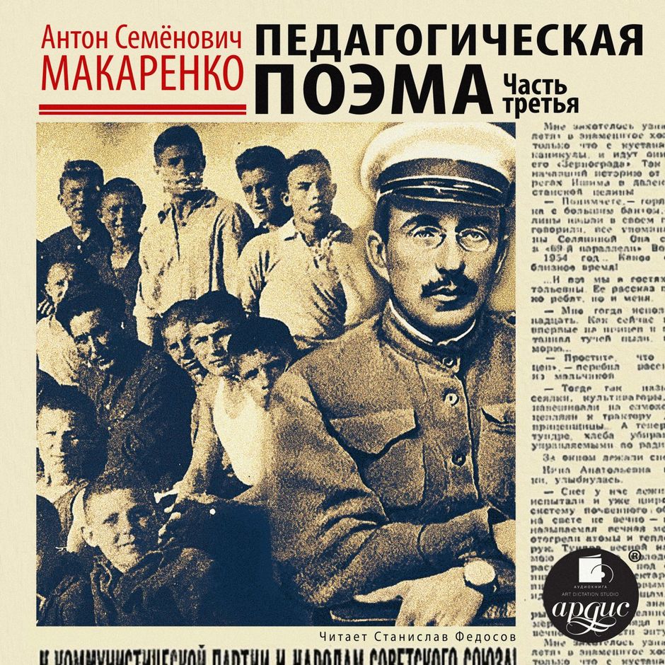 Картинки педагогическая поэма