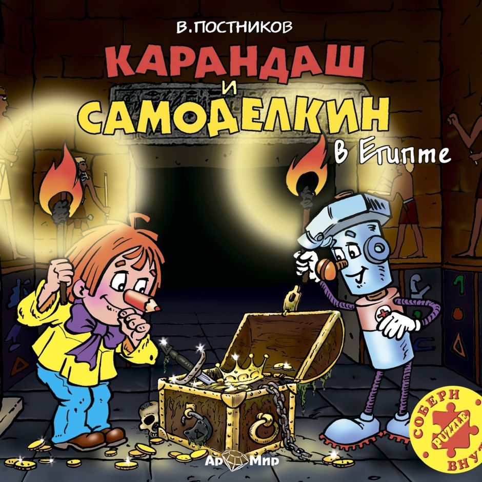 Карандаш И Самоделкин Аудиосказка Слушать