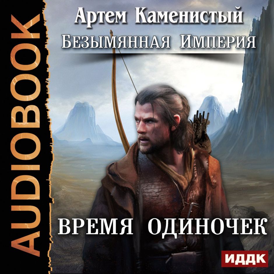 Аудиокнига крупным планом
