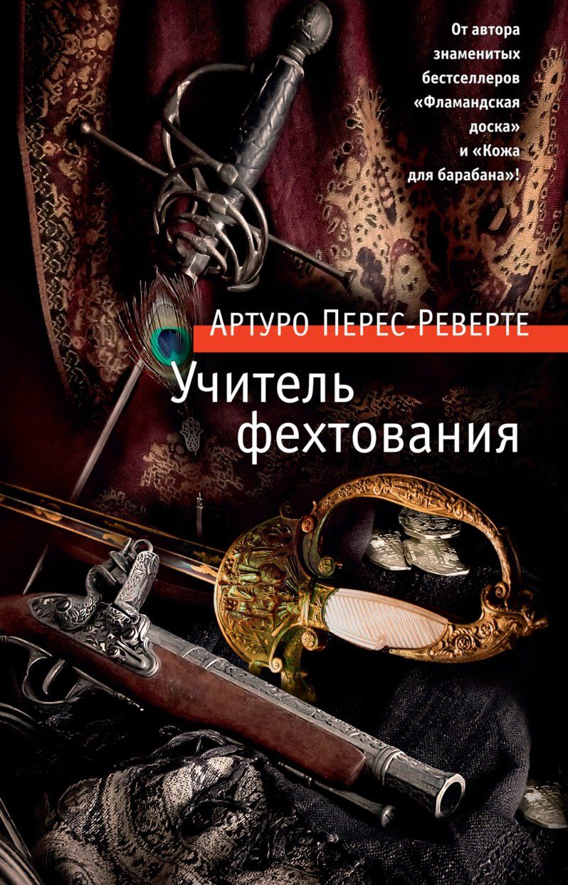 артуро перес-реверте книги