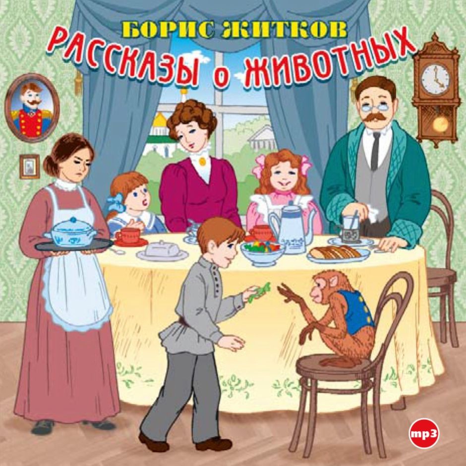 Рассказы б и 18. Аудио рассказы. Аудио рассказы для детей. Аудио рассказы для школьников. Аудио рассказы Житкова.