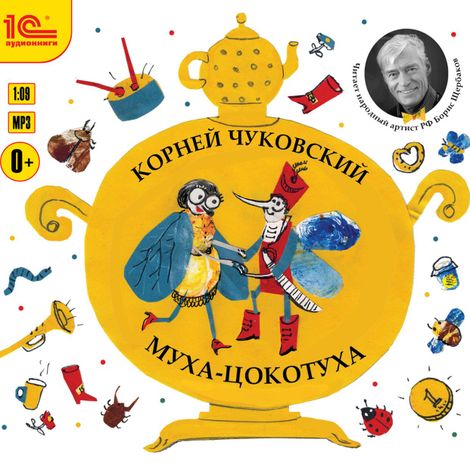 Аудиокнига «Муха-Цокатуха – Корней Чуковский»