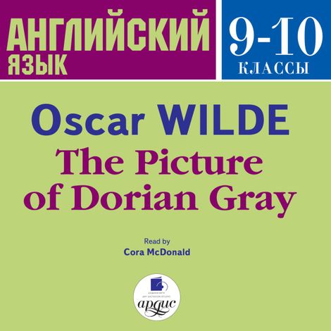 Аудиокнига «The Picture of Dorian Gray – Оскар Уайльд»