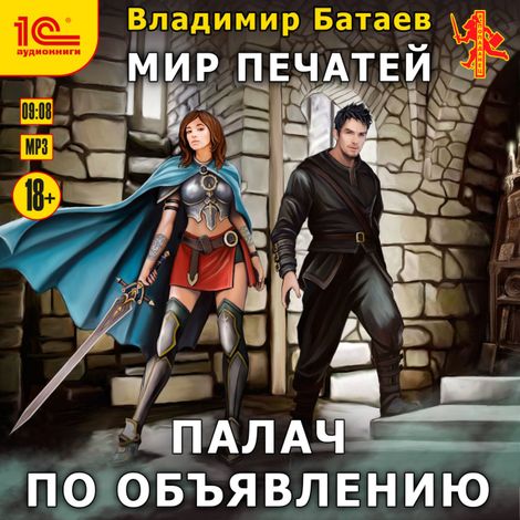 Аудиокнига «Палач по объявлению – Владимир Батаев»